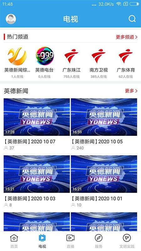 悦英德手机版下载,悦英德,英德市app,融媒体app