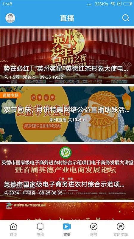 悦英德手机版下载,悦英德,英德市app,融媒体app