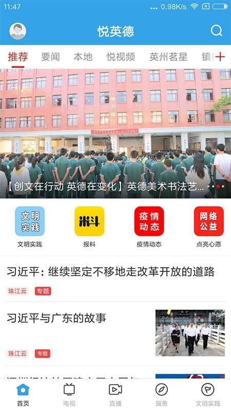悦英德手机版下载,悦英德,英德市app,融媒体app