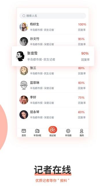 半岛新闻客户端下载,半岛新闻,新闻app