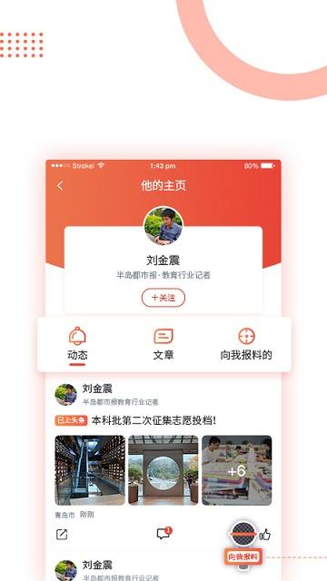 半岛新闻客户端下载,半岛新闻,新闻app