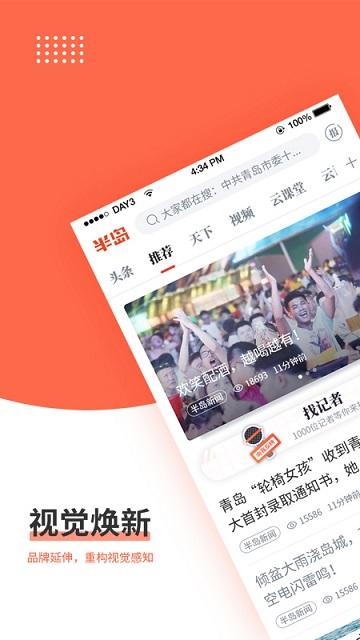 半岛新闻客户端下载,半岛新闻,新闻app
