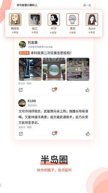 半岛新闻客户端下载,半岛新闻,新闻app