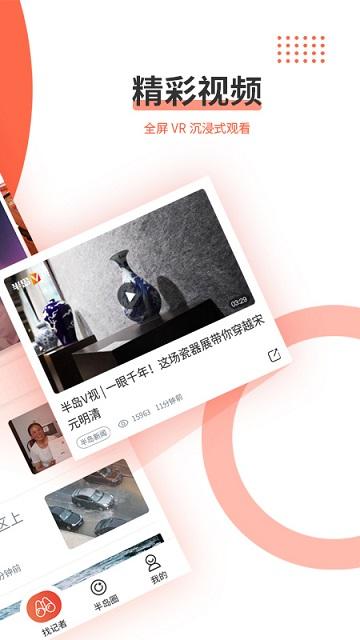 半岛新闻客户端下载,半岛新闻,新闻app