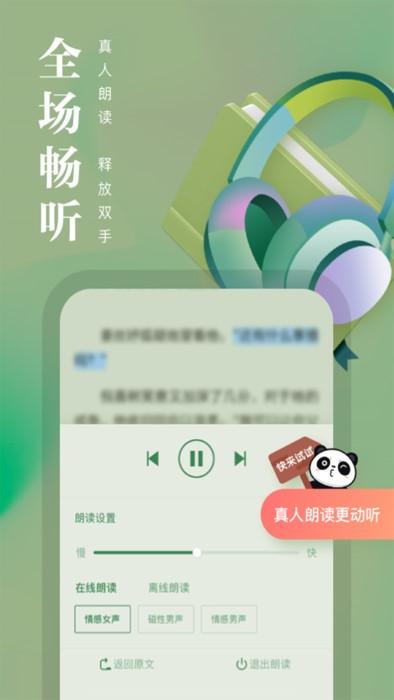 熊猫看书app官方版下载,熊猫看书,电子书app,阅读app