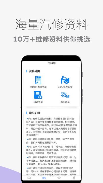 汽车维修宝软件下载,汽车维修宝,汽修app