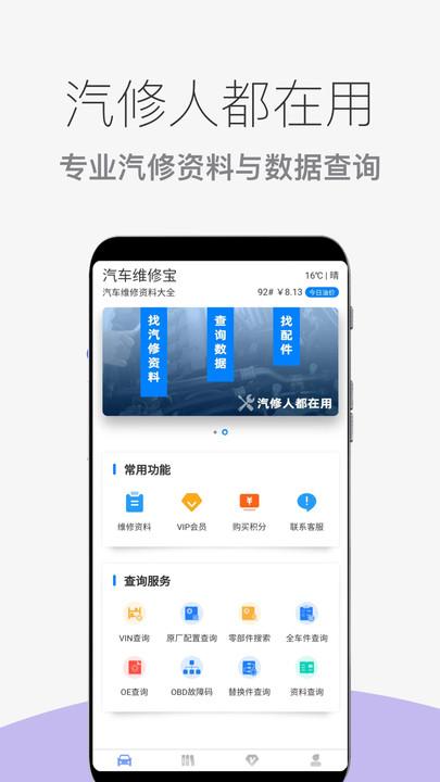 汽车维修宝软件下载,汽车维修宝,汽修app