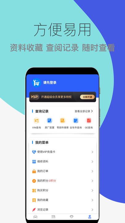 汽车维修宝软件下载,汽车维修宝,汽修app